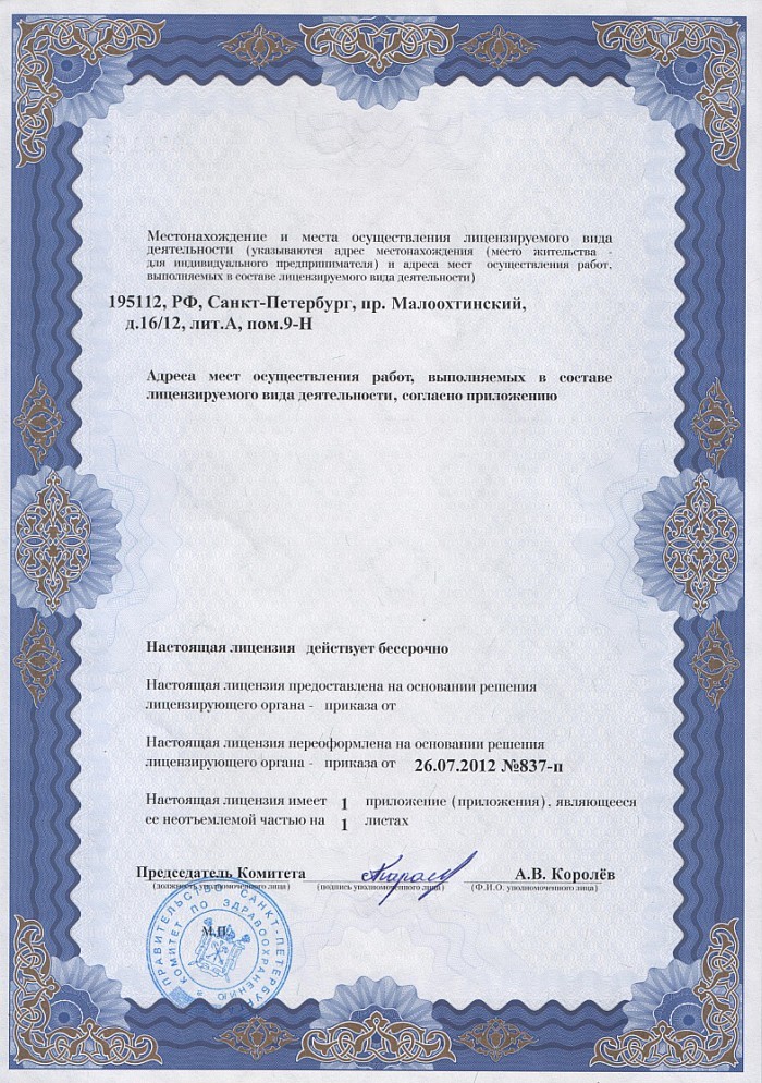 Лицензия на осуществление фармацевтической деятельности в Усть-Катаве